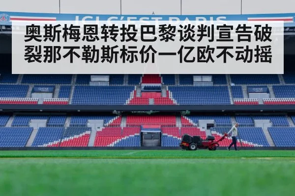paris saint germain stadium