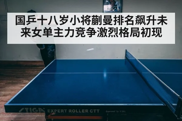 intense table tennis match